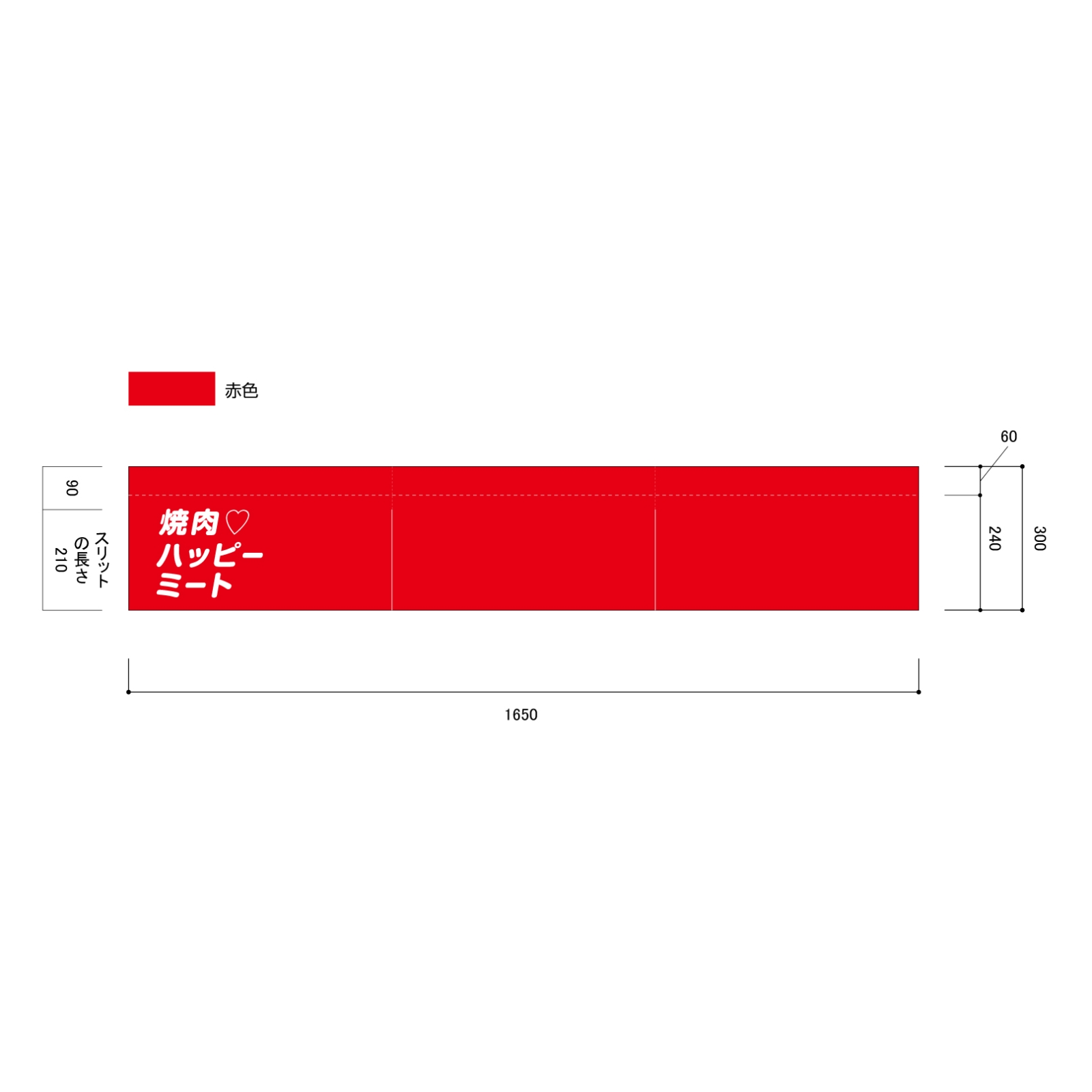 焼肉屋ののれん