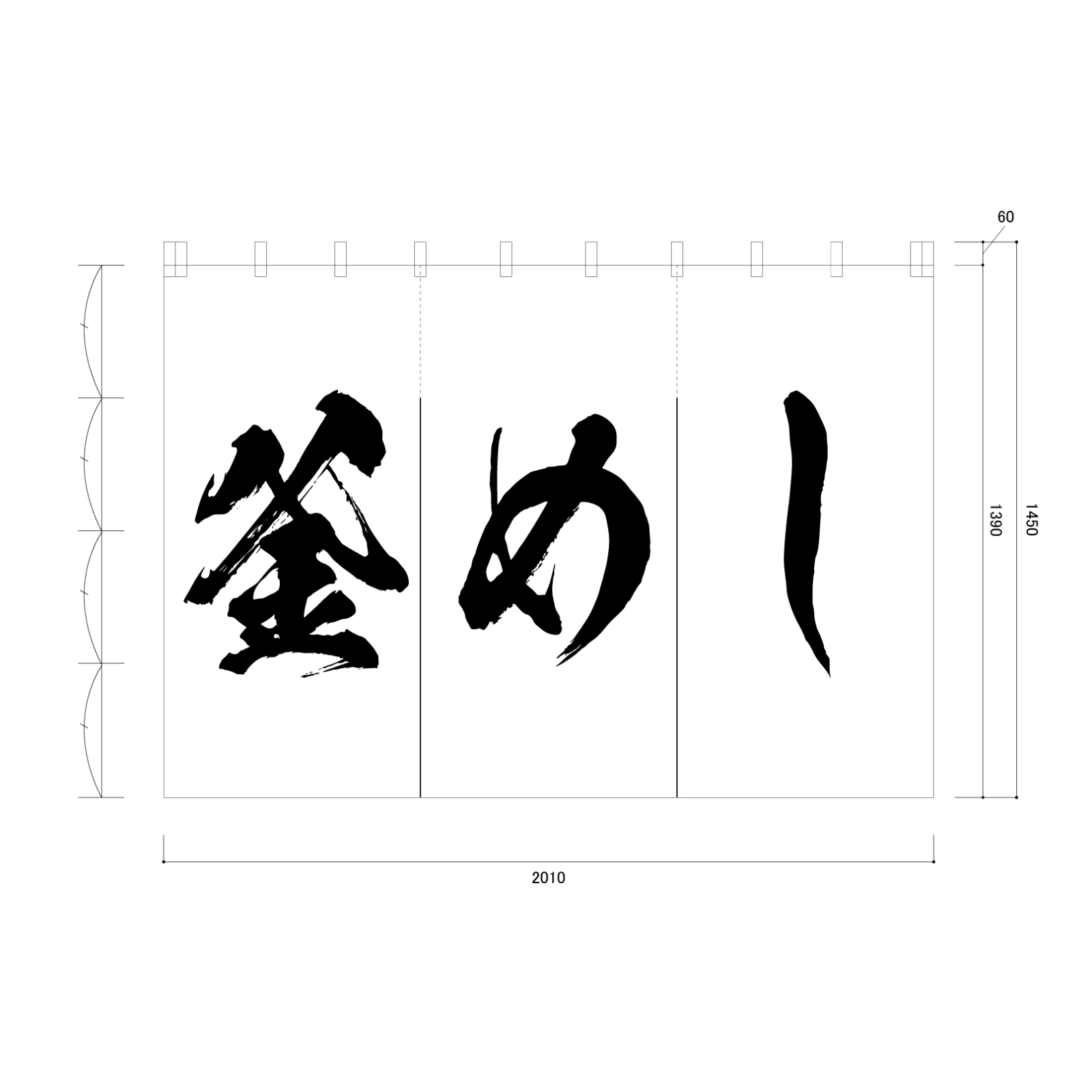 お食事処ののれん