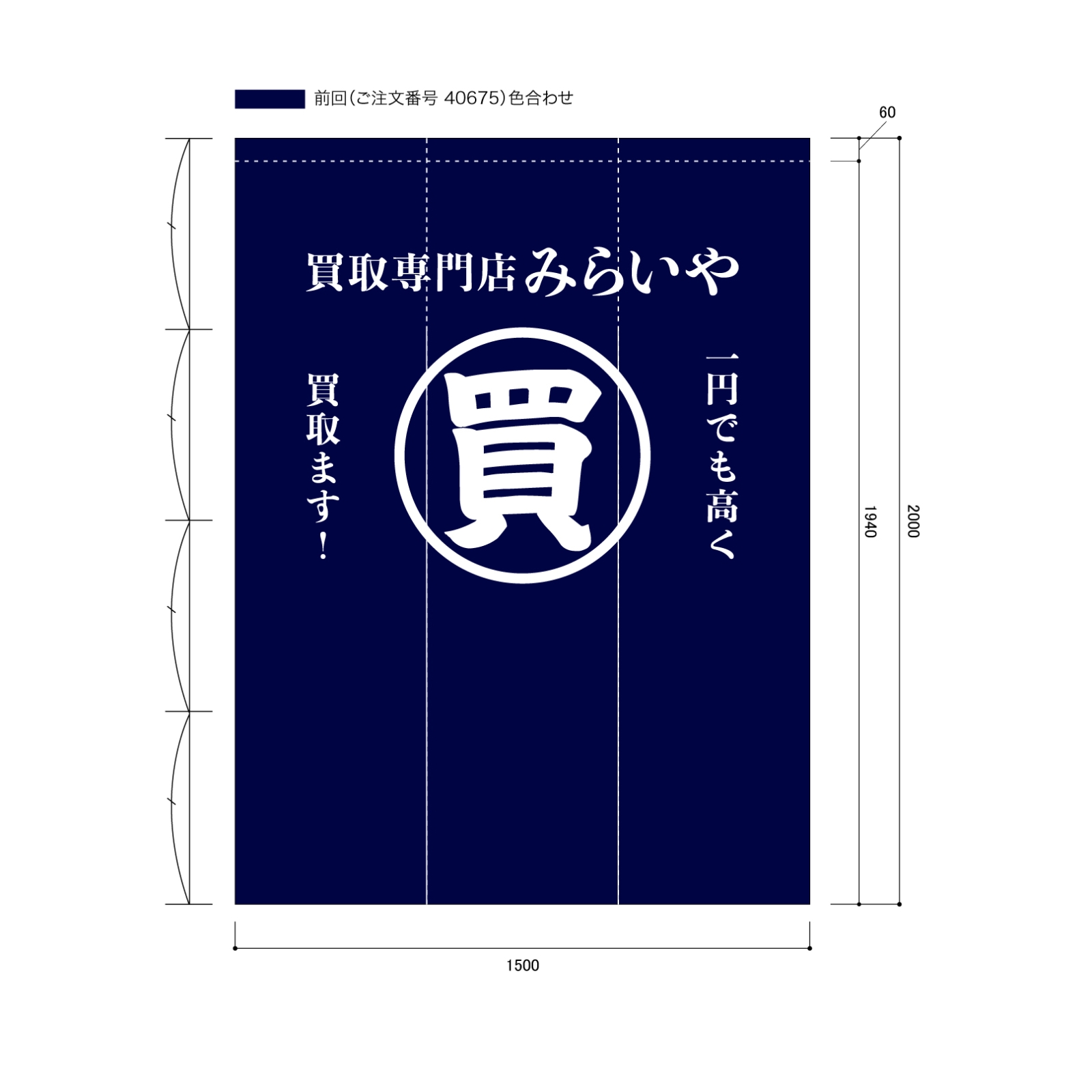 買取専門店ののれん