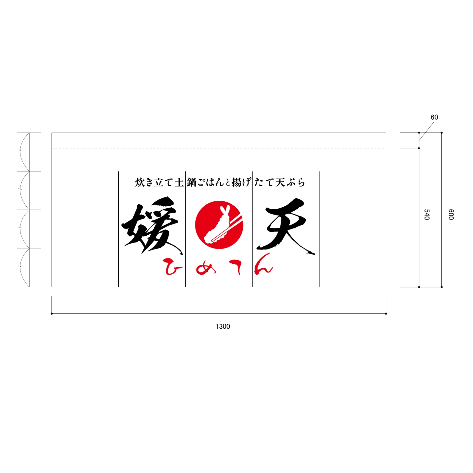 ごはん処ののれん