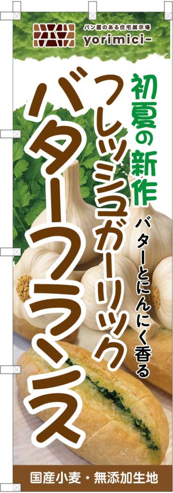 パン屋さんののぼり旗