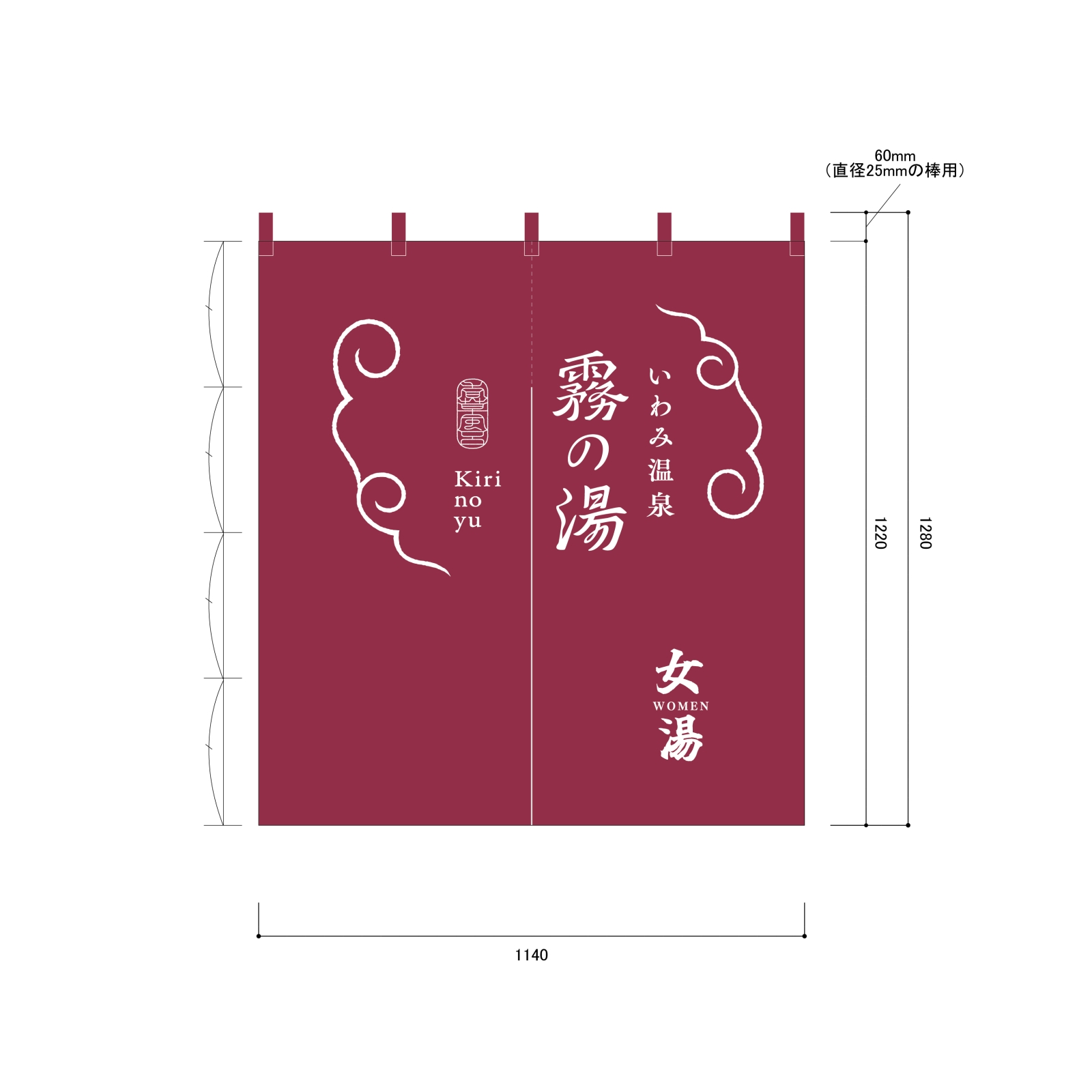 温泉ののれん