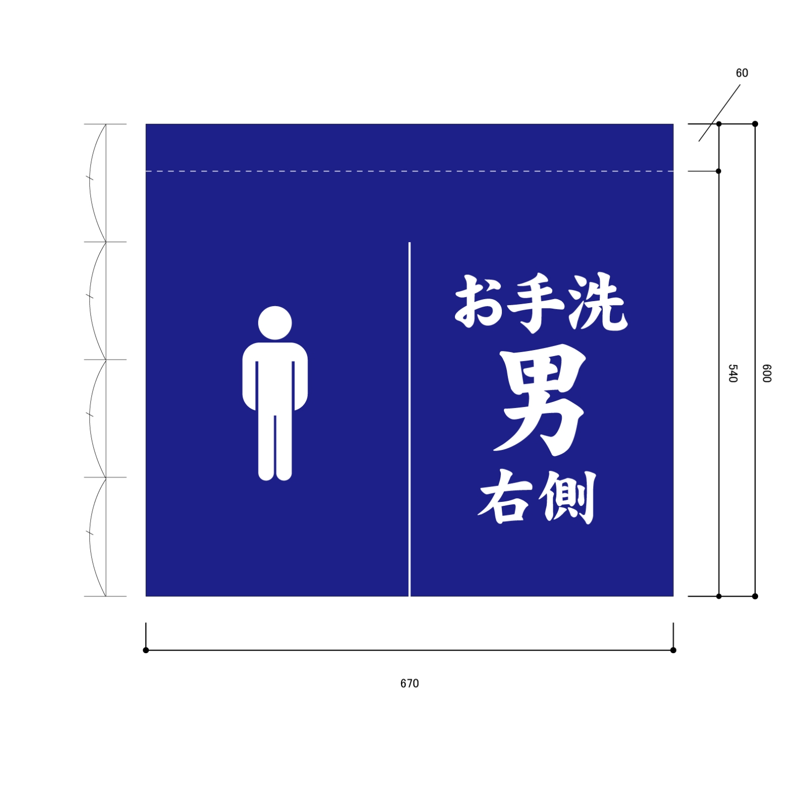 お手洗いののれん