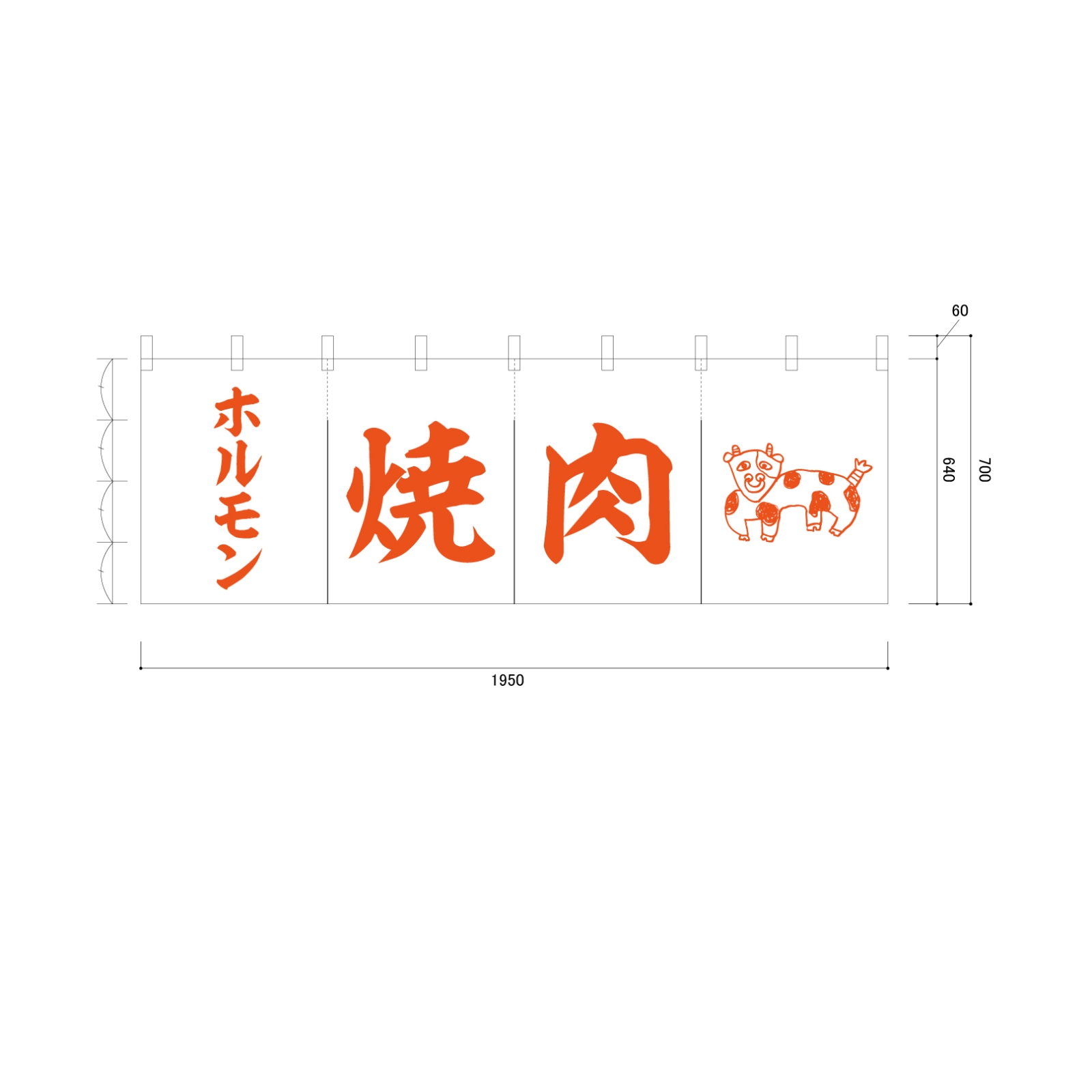 焼肉屋ののれん