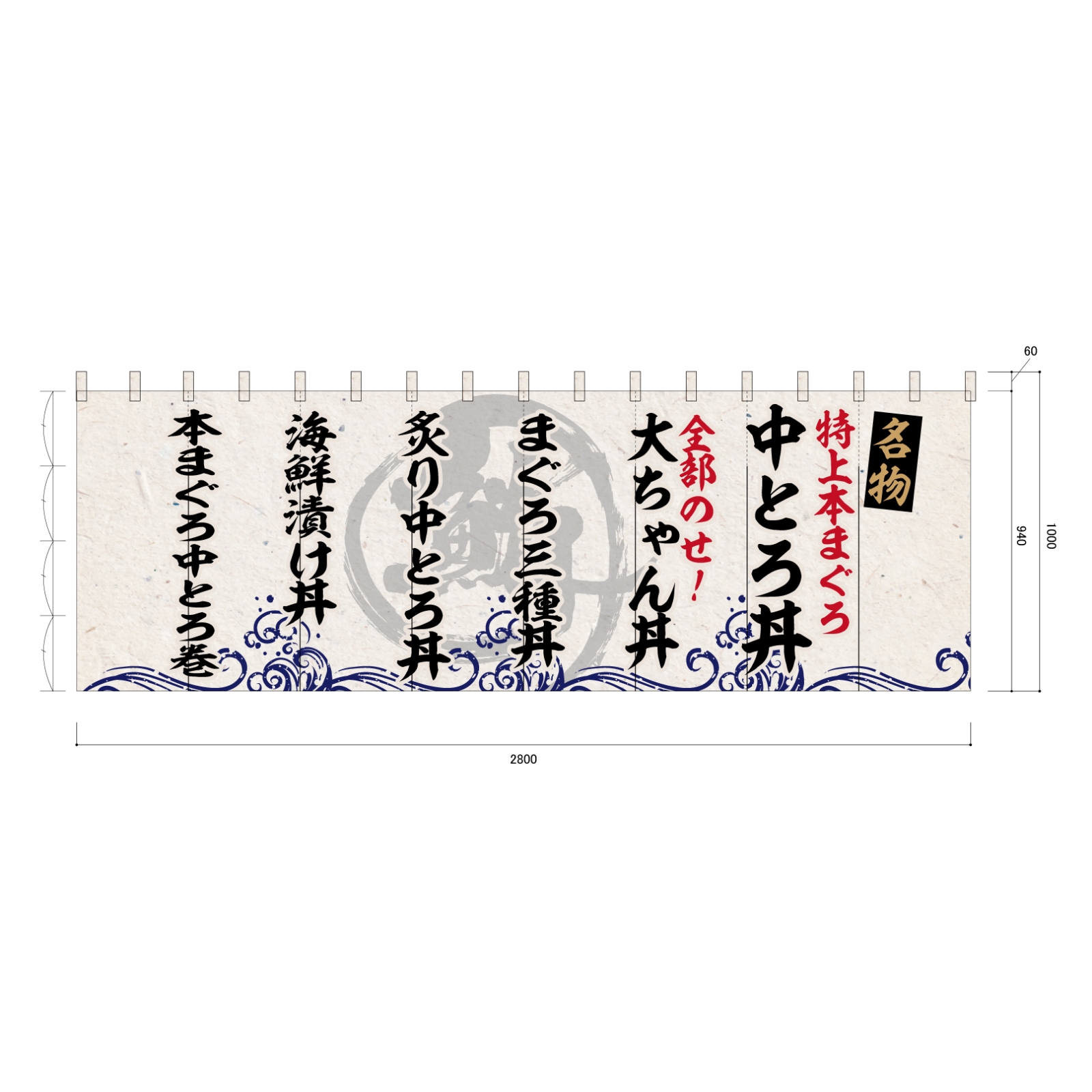 海鮮居酒屋ののれん