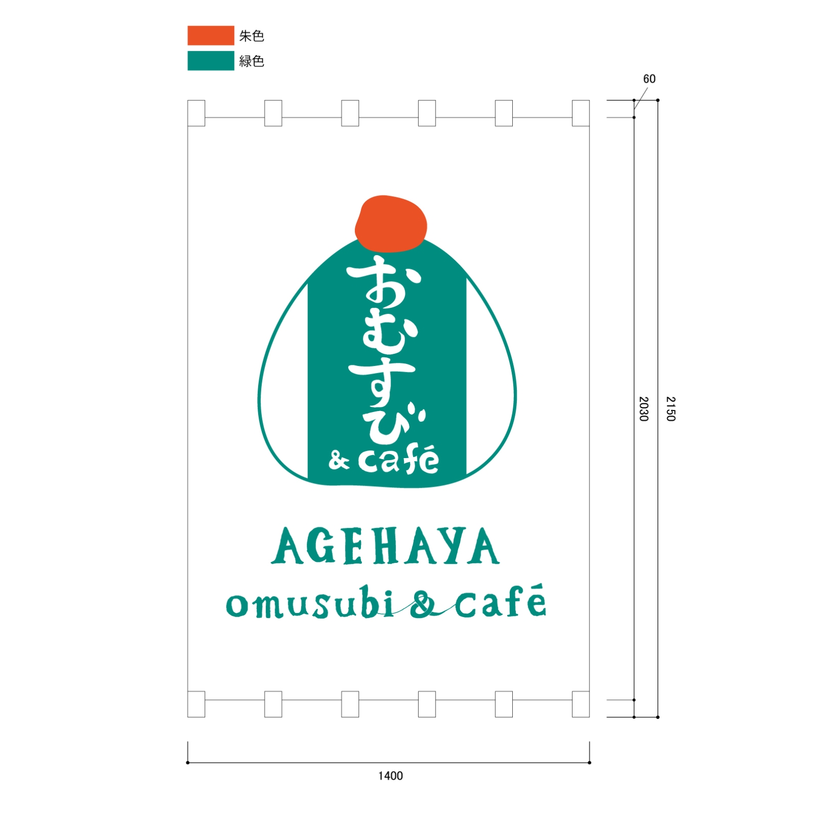 おむすび屋の日除け幕