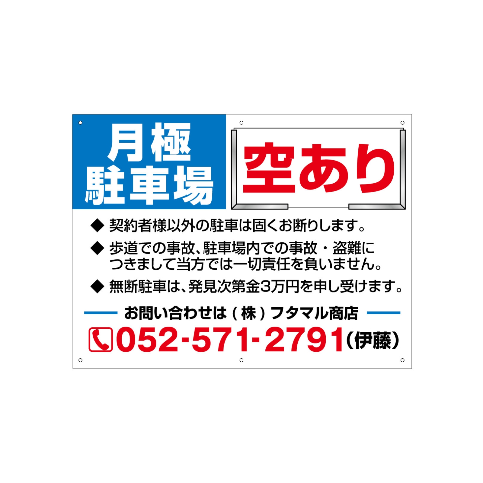月極駐車場空あり差し替え型