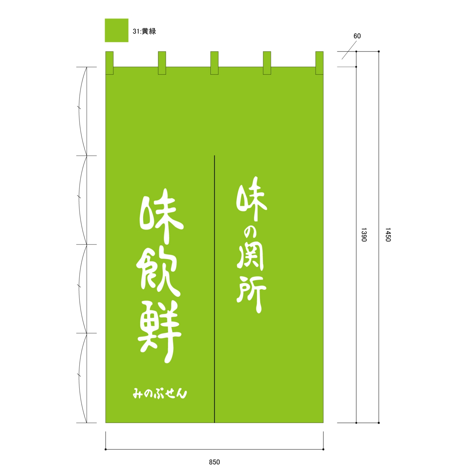 飲食店ののれん