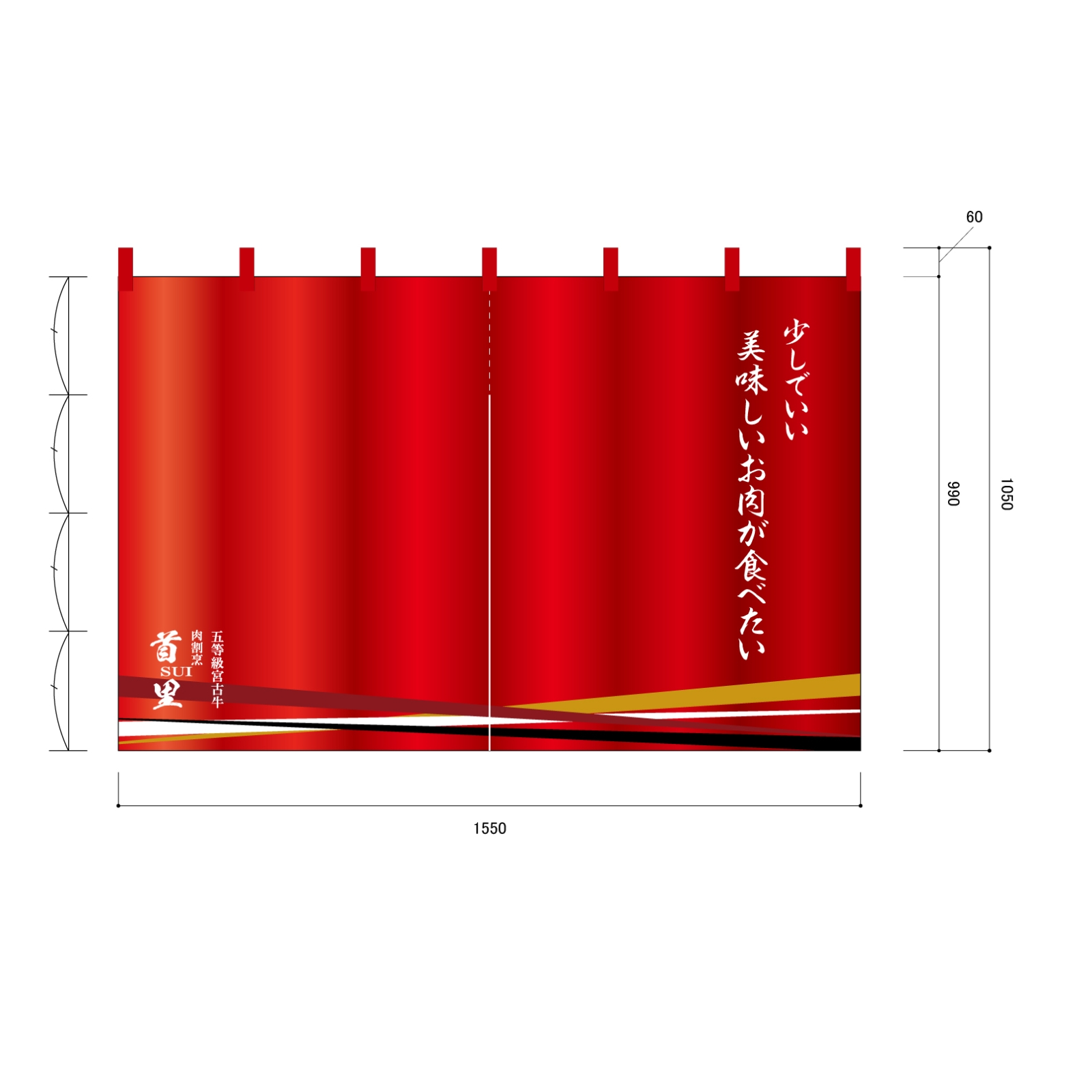 焼肉屋ののれん