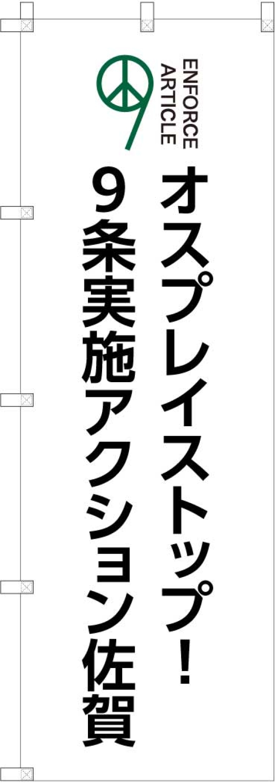 企業ののぼり旗