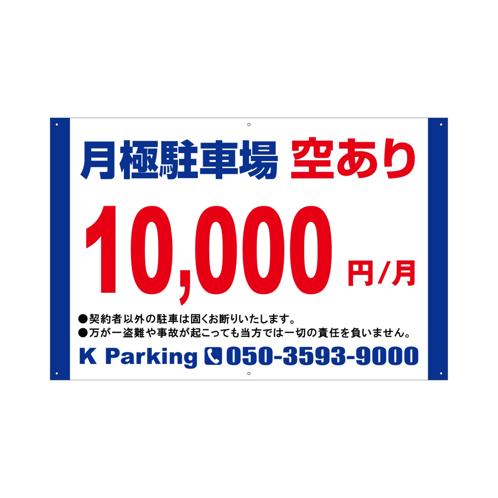 月極駐車場看板パネル型
