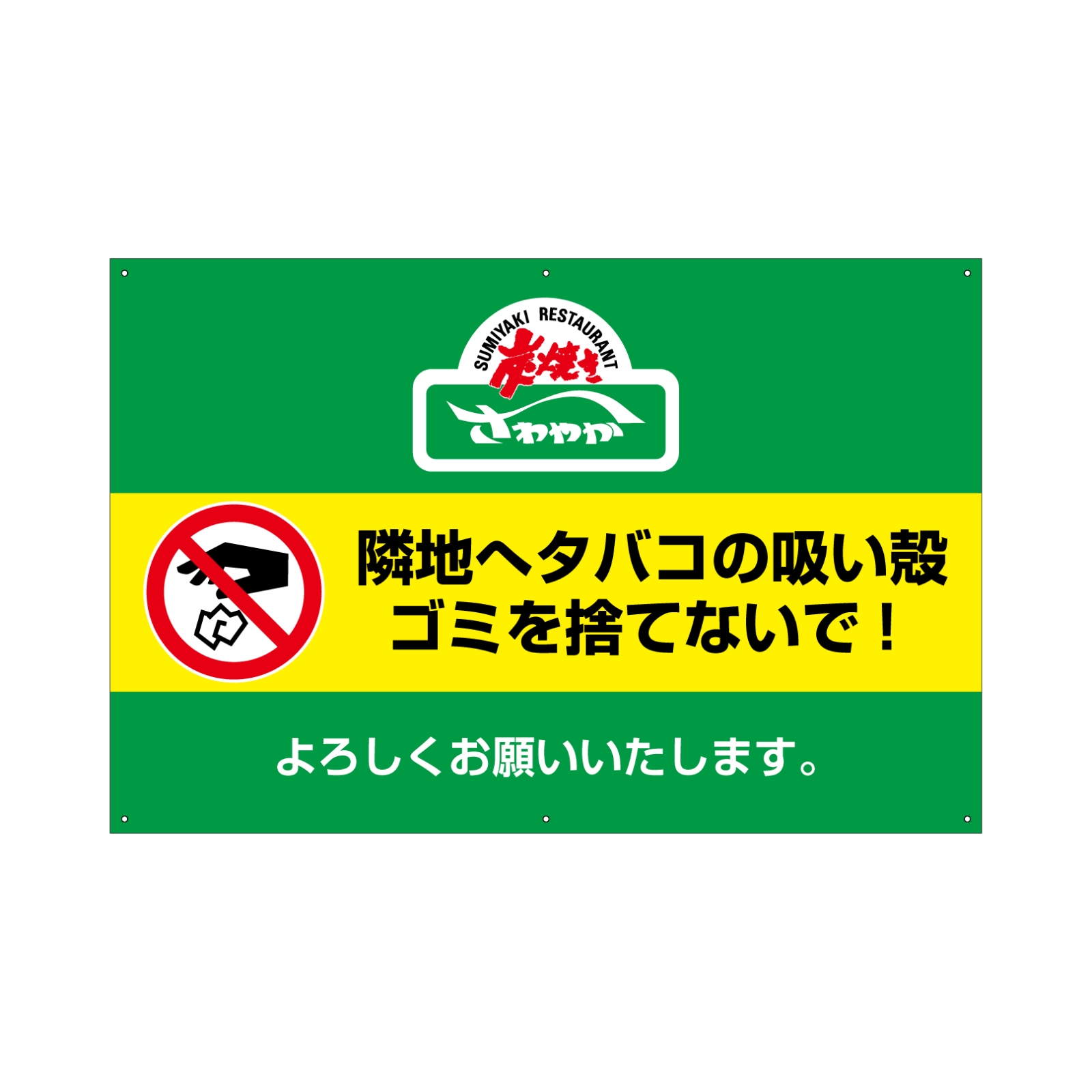ゴミ捨て禁止駐車場看板パネル型