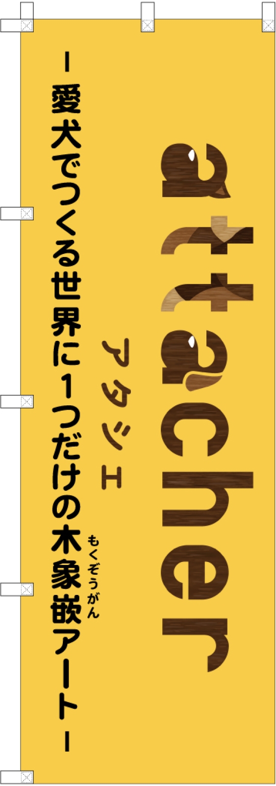マルシェののぼり旗