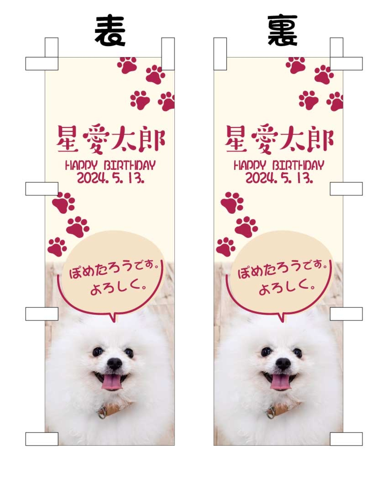 犬のイベント用ミニのぼり旗