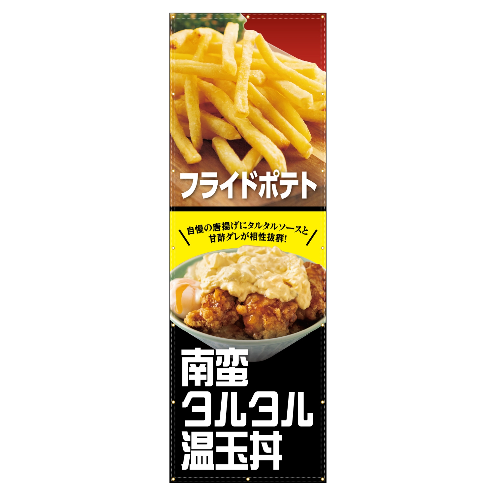 飲食店の垂れ幕