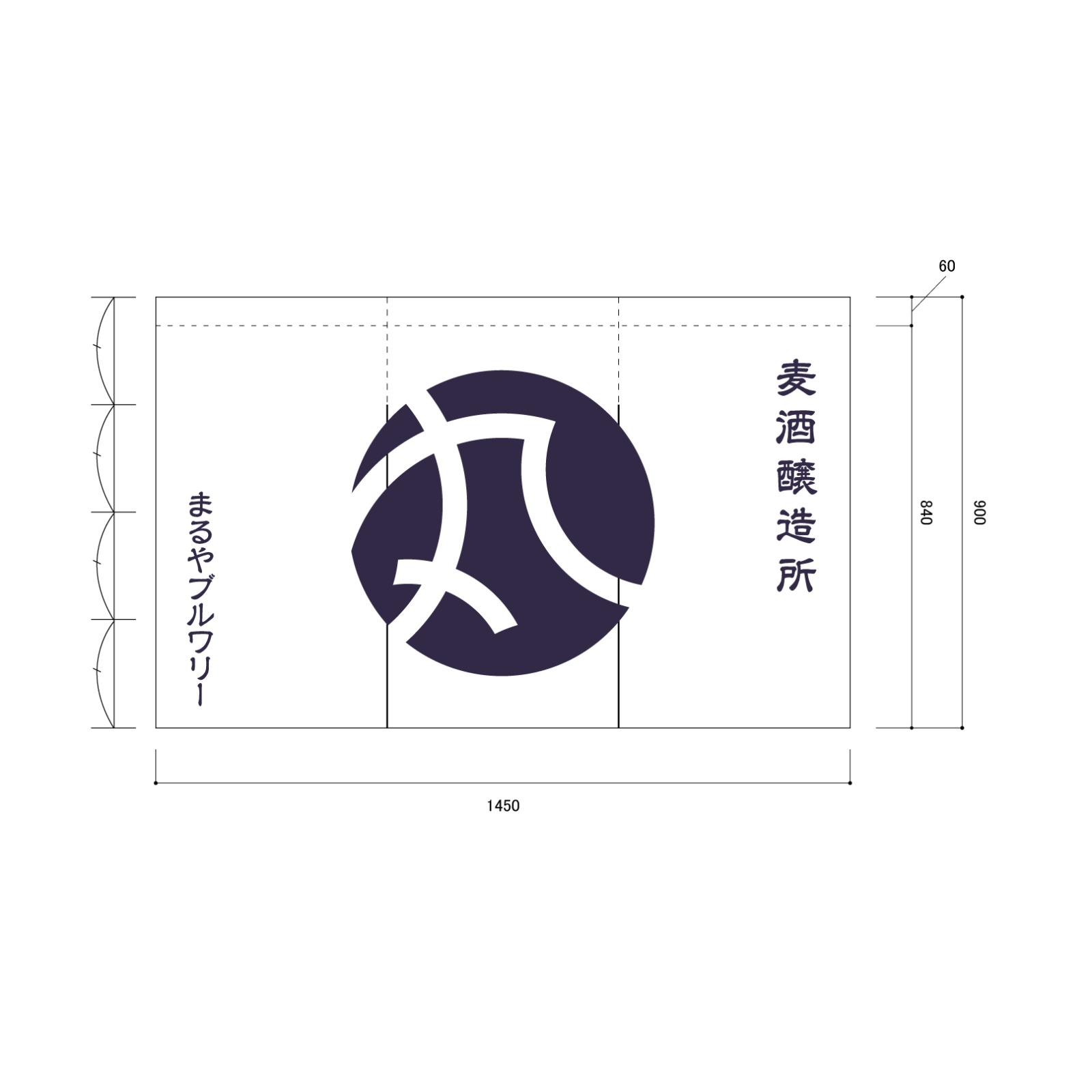 酒醸造所ののれん