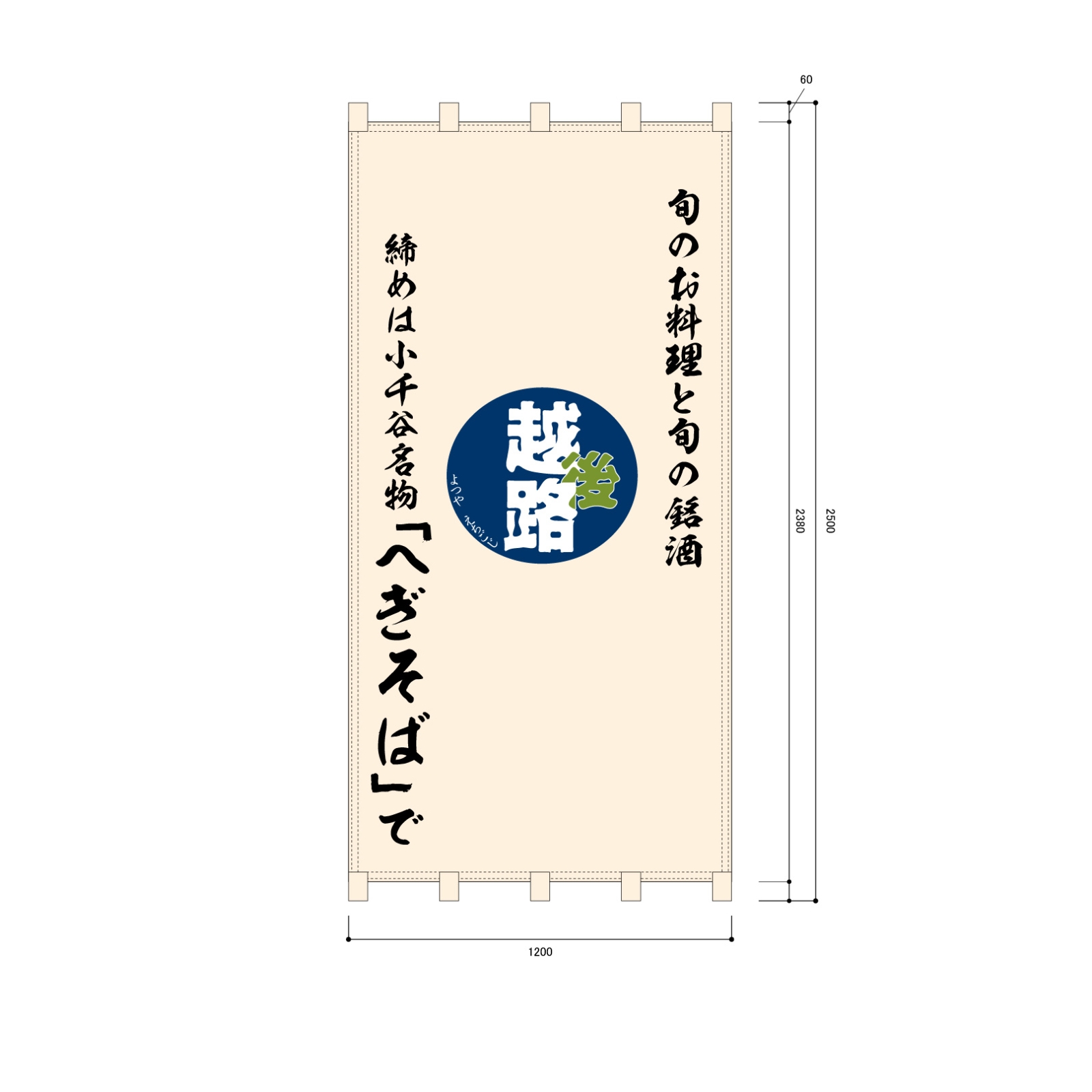 飲食店の日除け幕