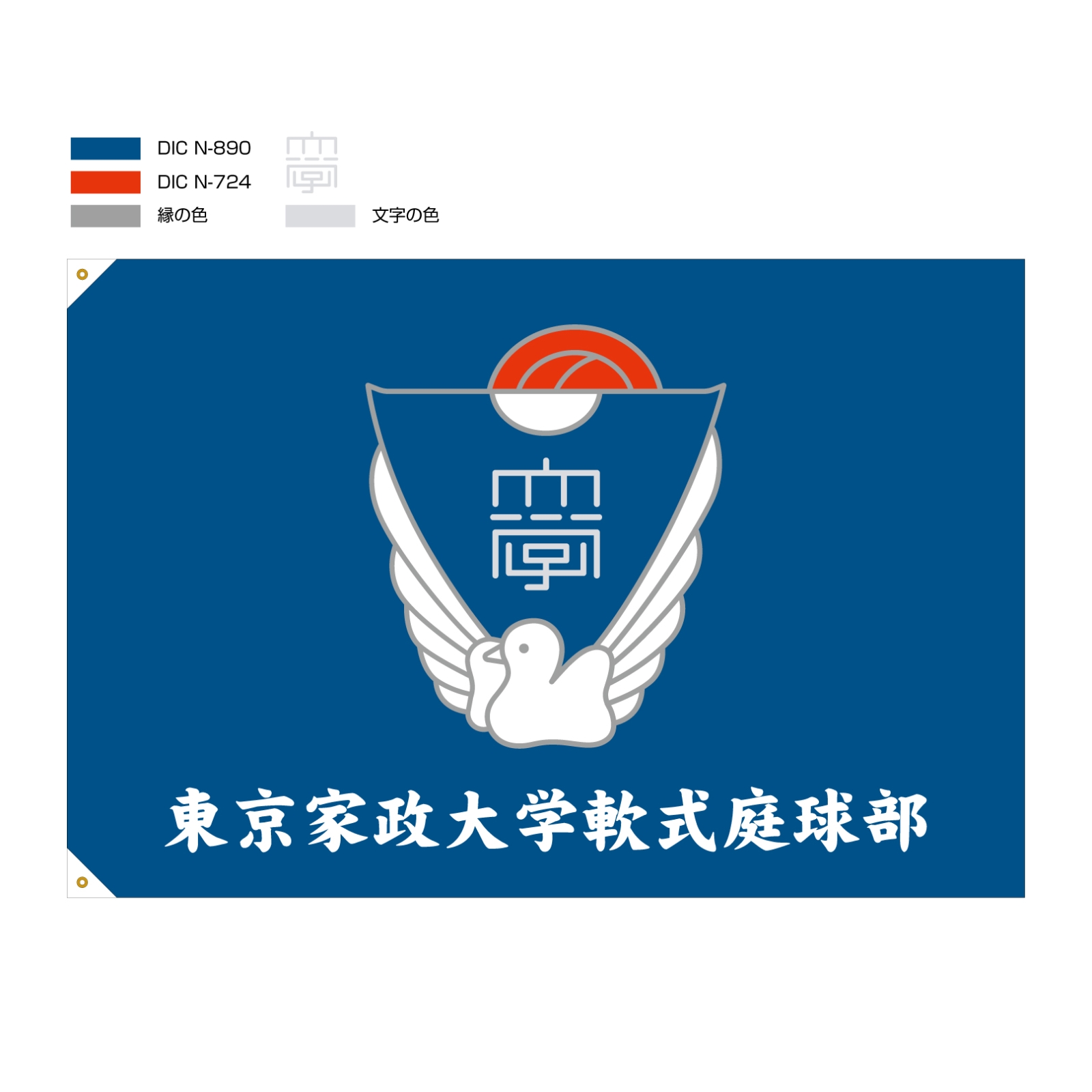 軟式庭球部の部旗