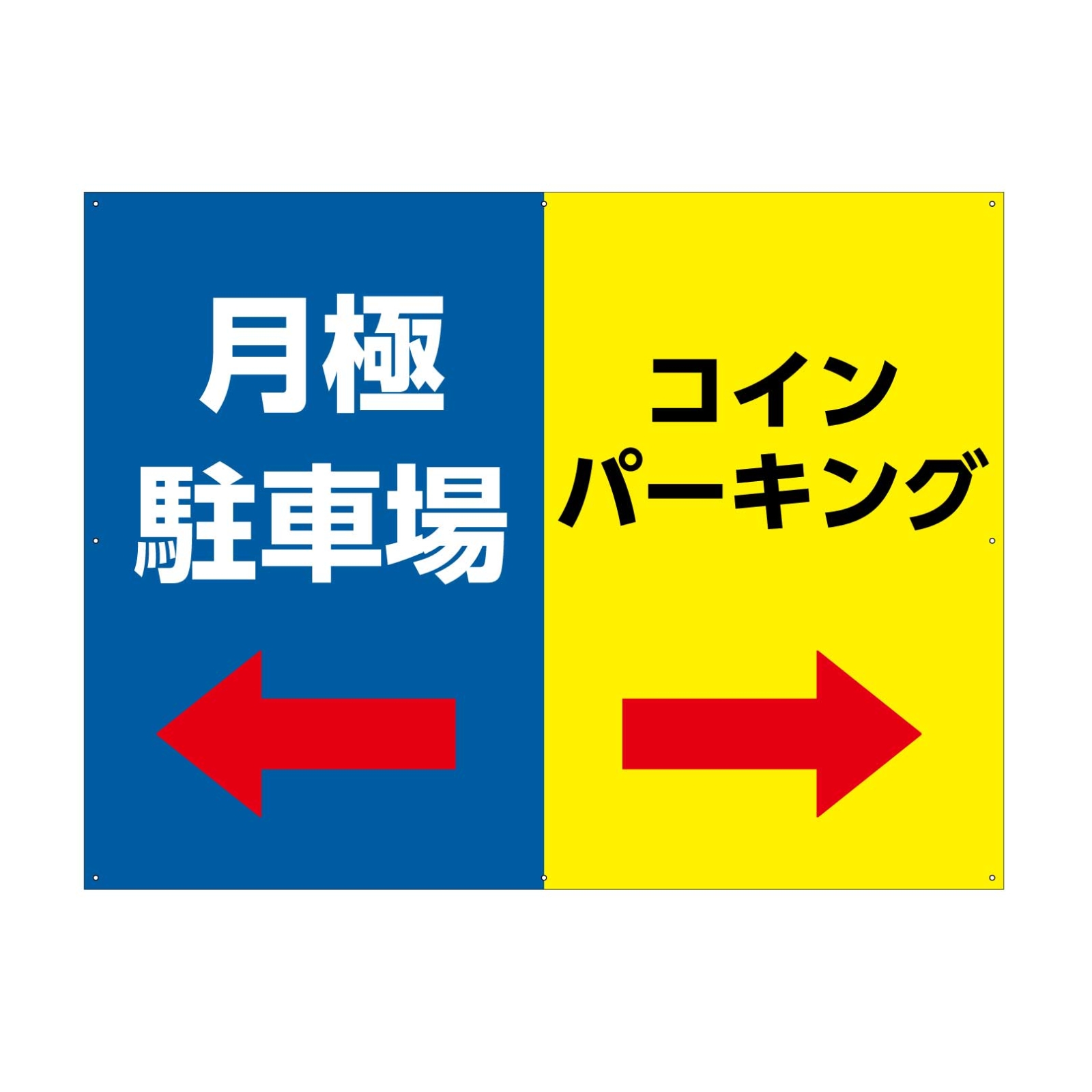 月極駐車場看板パネル型