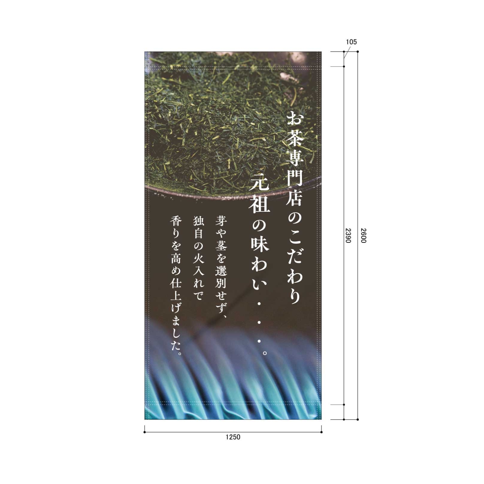 お茶専門店の日除け幕
