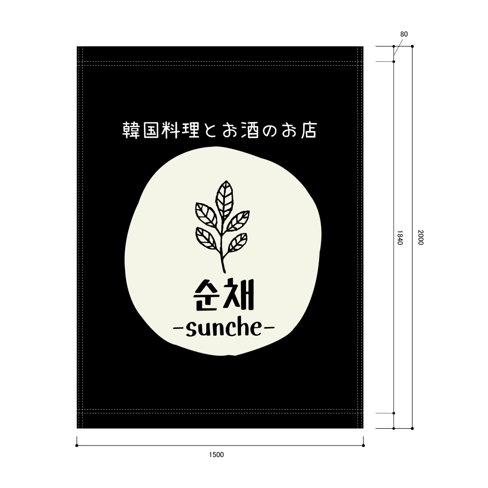 韓国料理屋の日除け幕