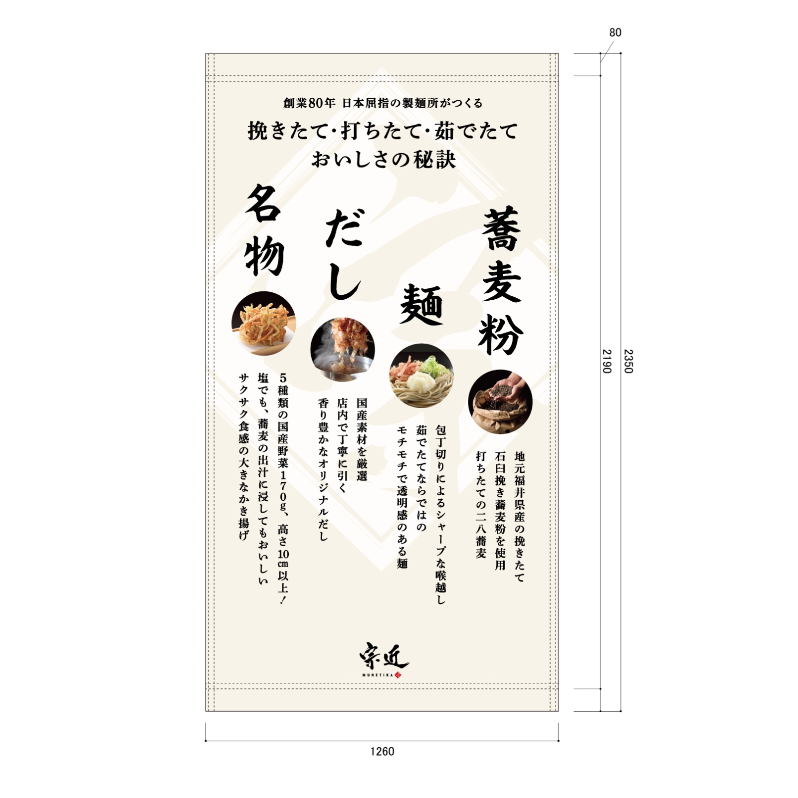 飲食店の日除け幕