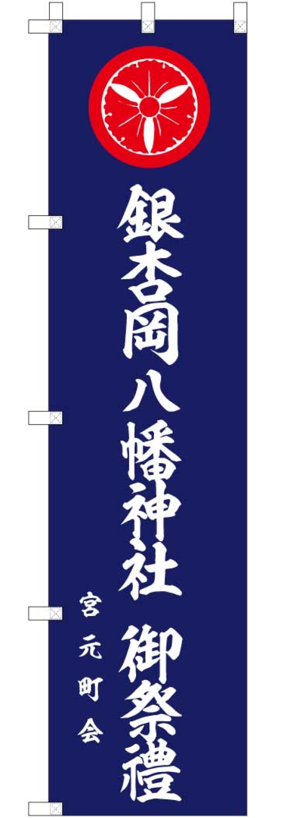 神社ののぼり旗