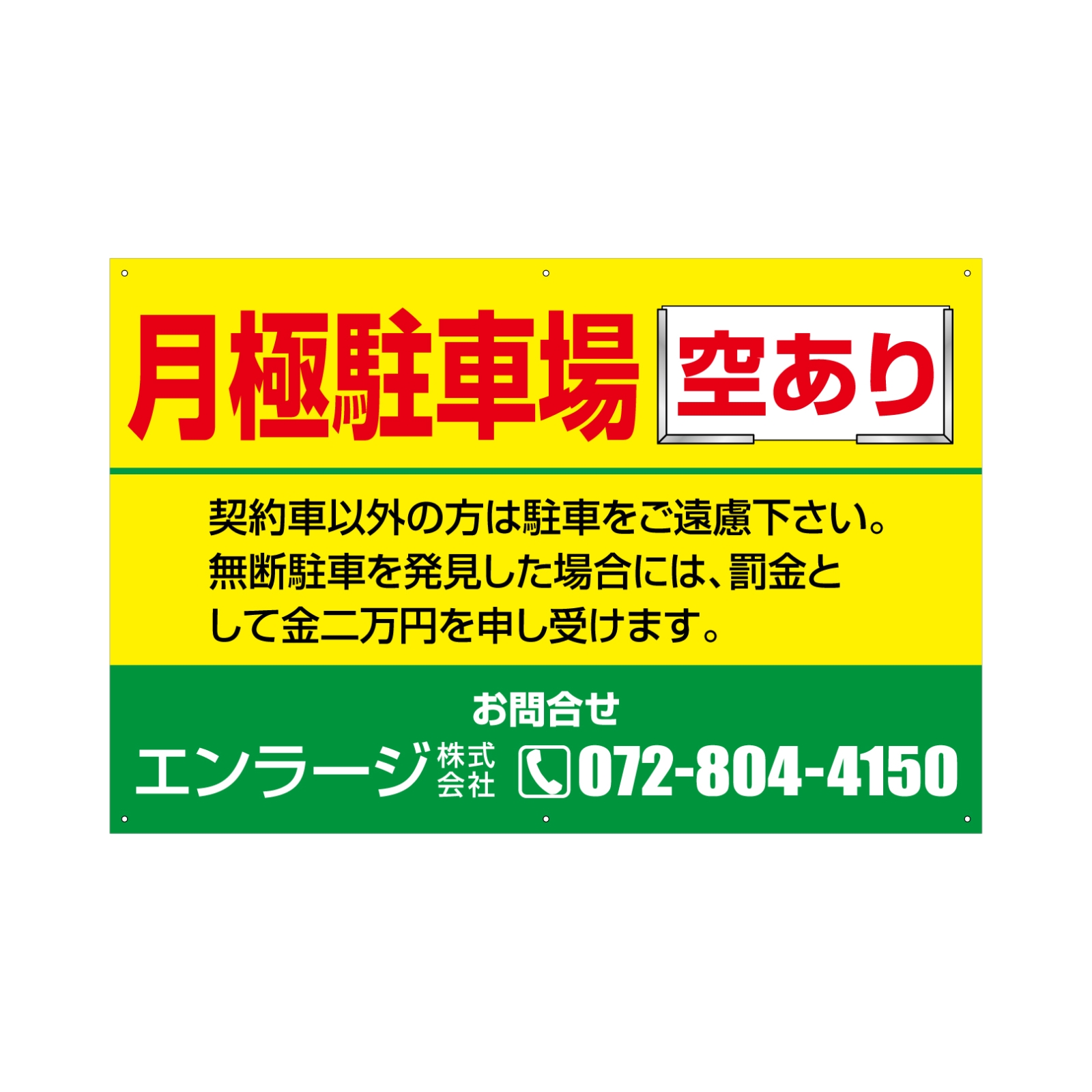 月極駐車場の空きあり差し替え看板