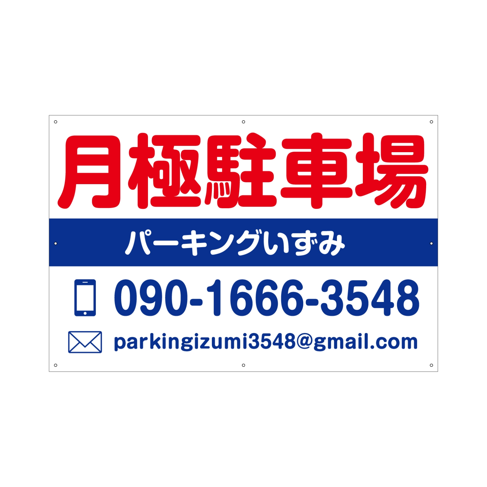 月極駐車場看板パネル型