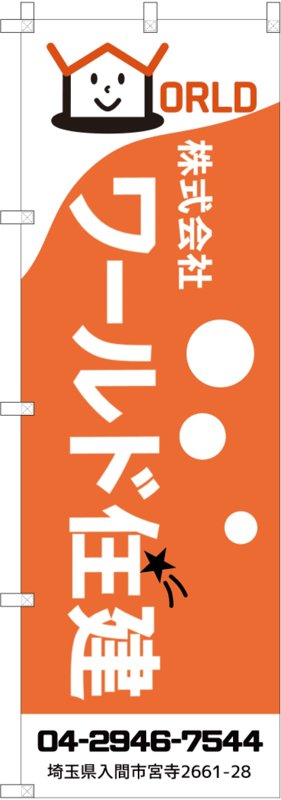 不動産会社ののぼり