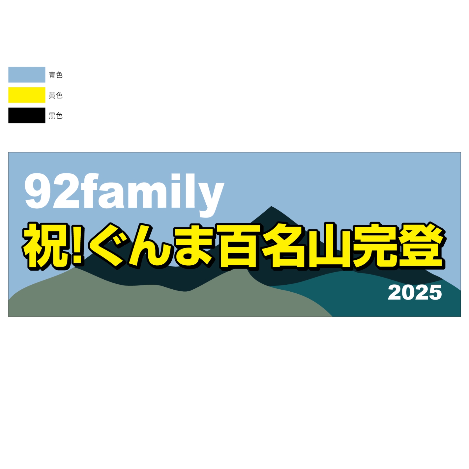 百名山登頂記念のタオル