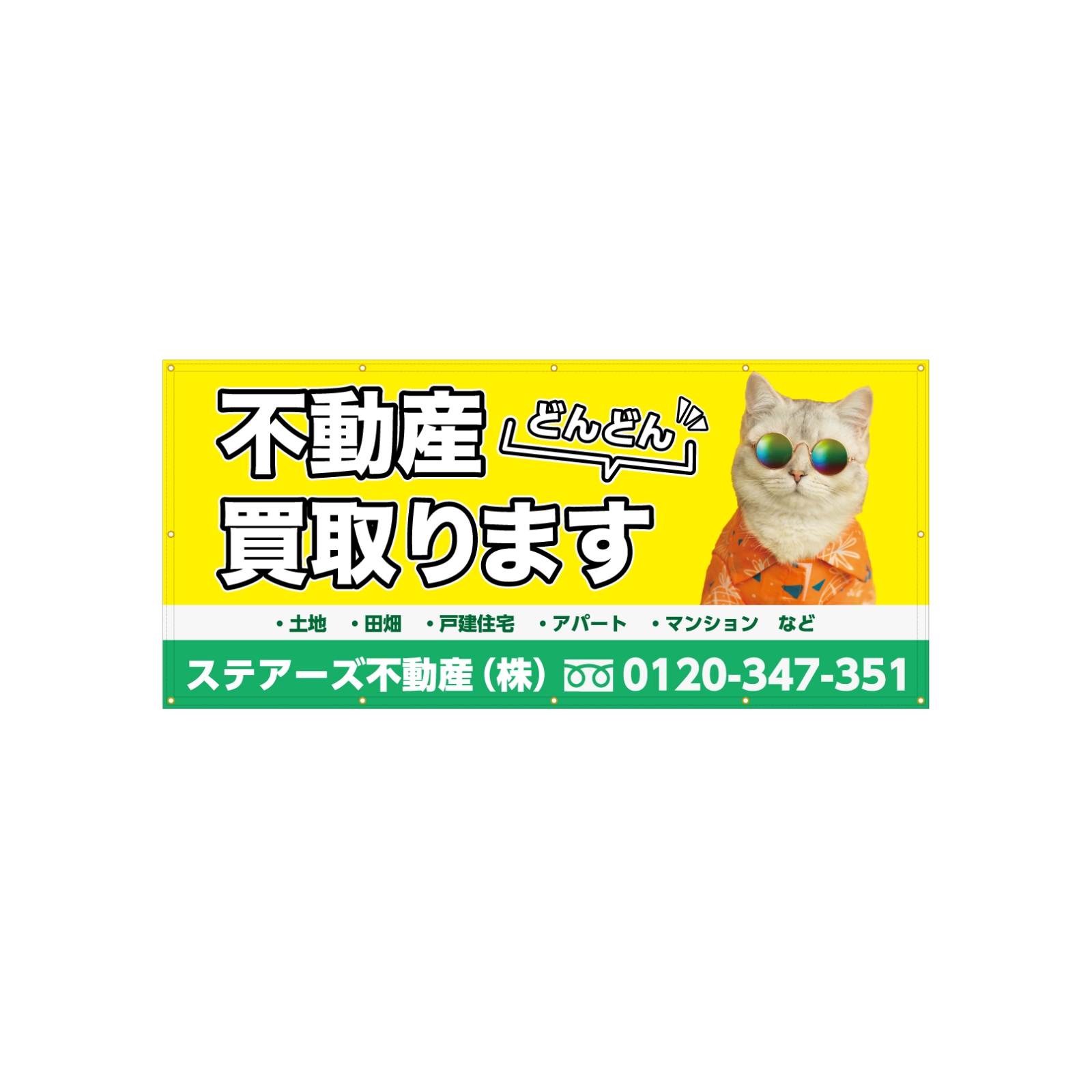 不動産買取の幕