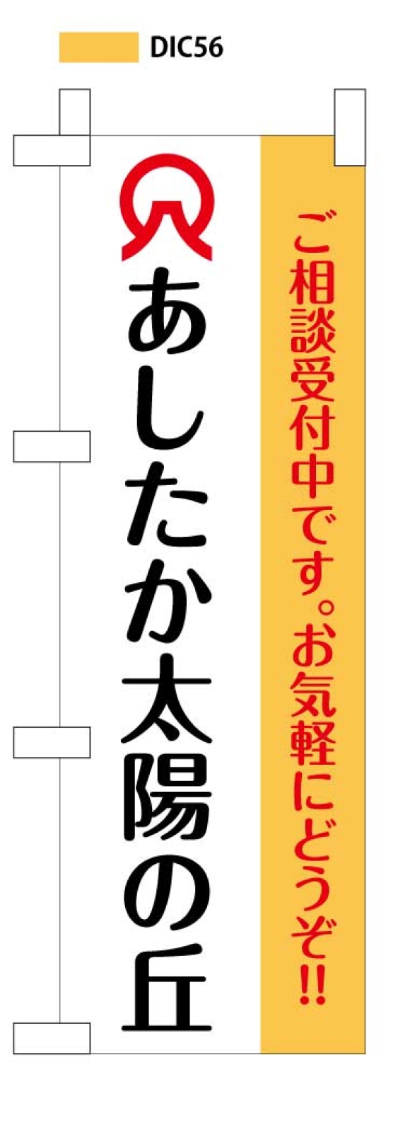 社名のミニのぼり旗