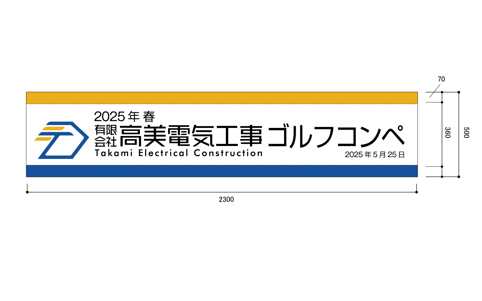 ゴルフコンペの横断幕(屋外向け)