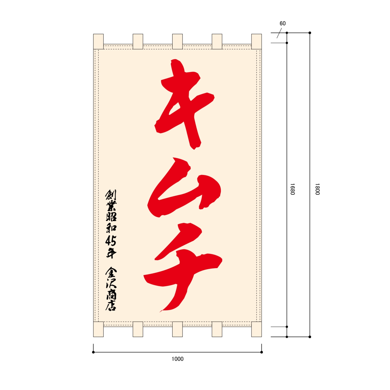 キムチ屋さんの日除け幕
