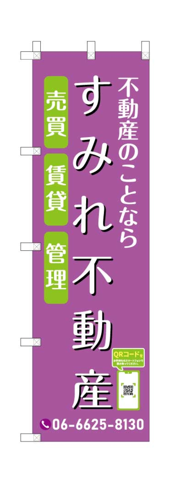 不動産会社ののぼり旗