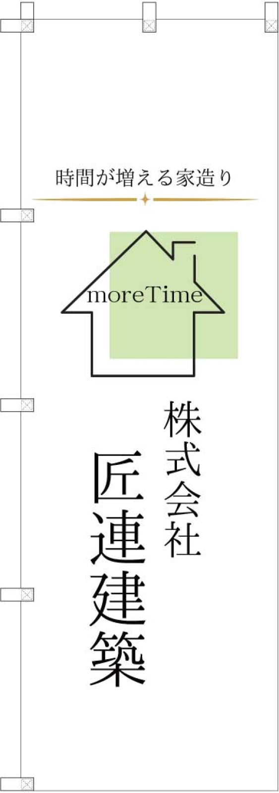 建築会社ののぼり旗