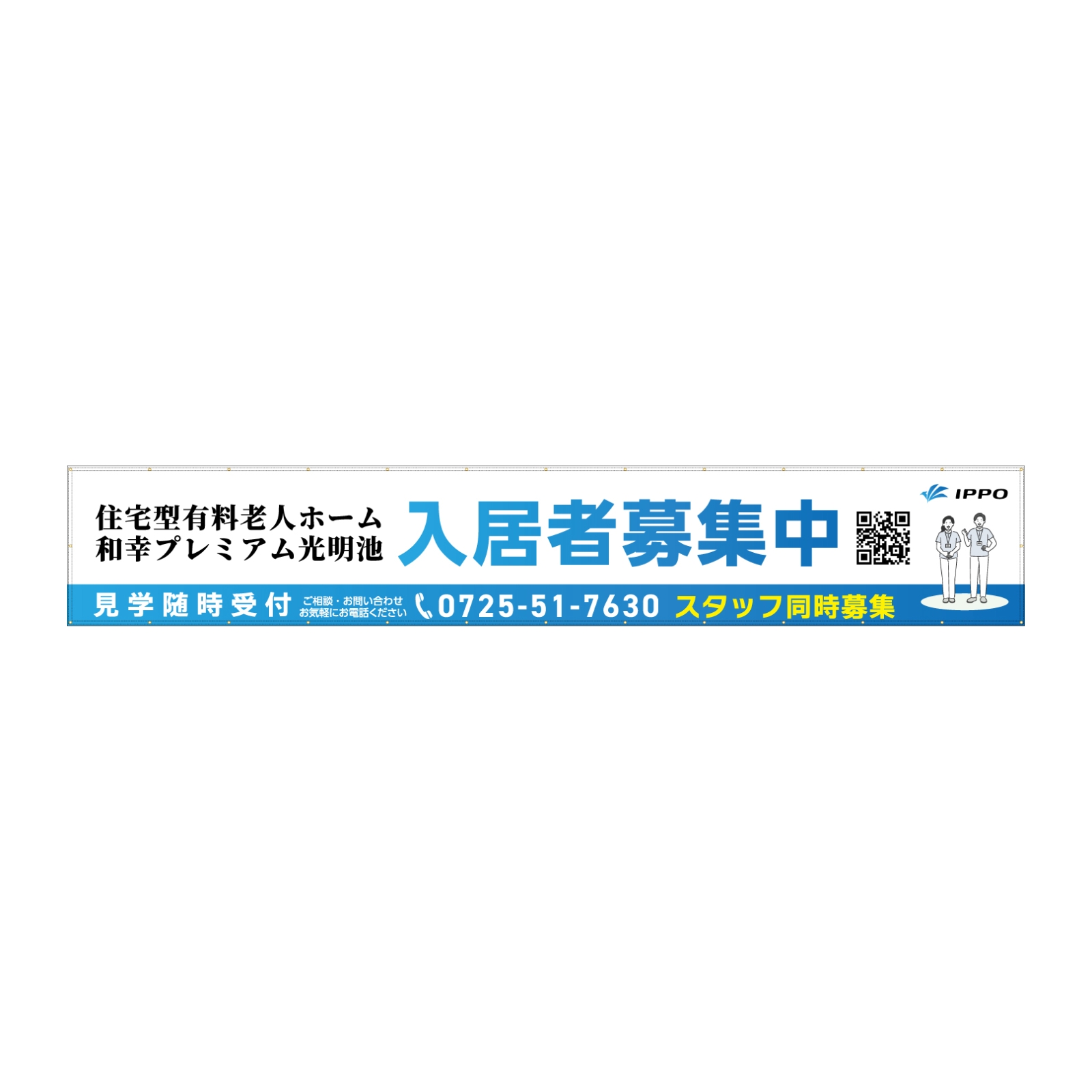 入居者募集の横断幕