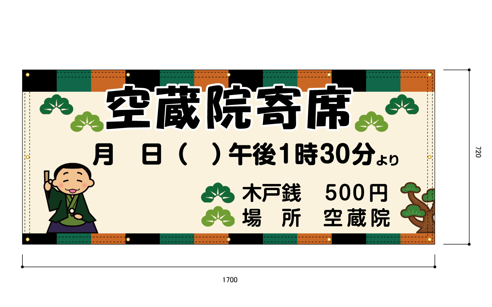 イベント告知の横断幕(屋外向け)