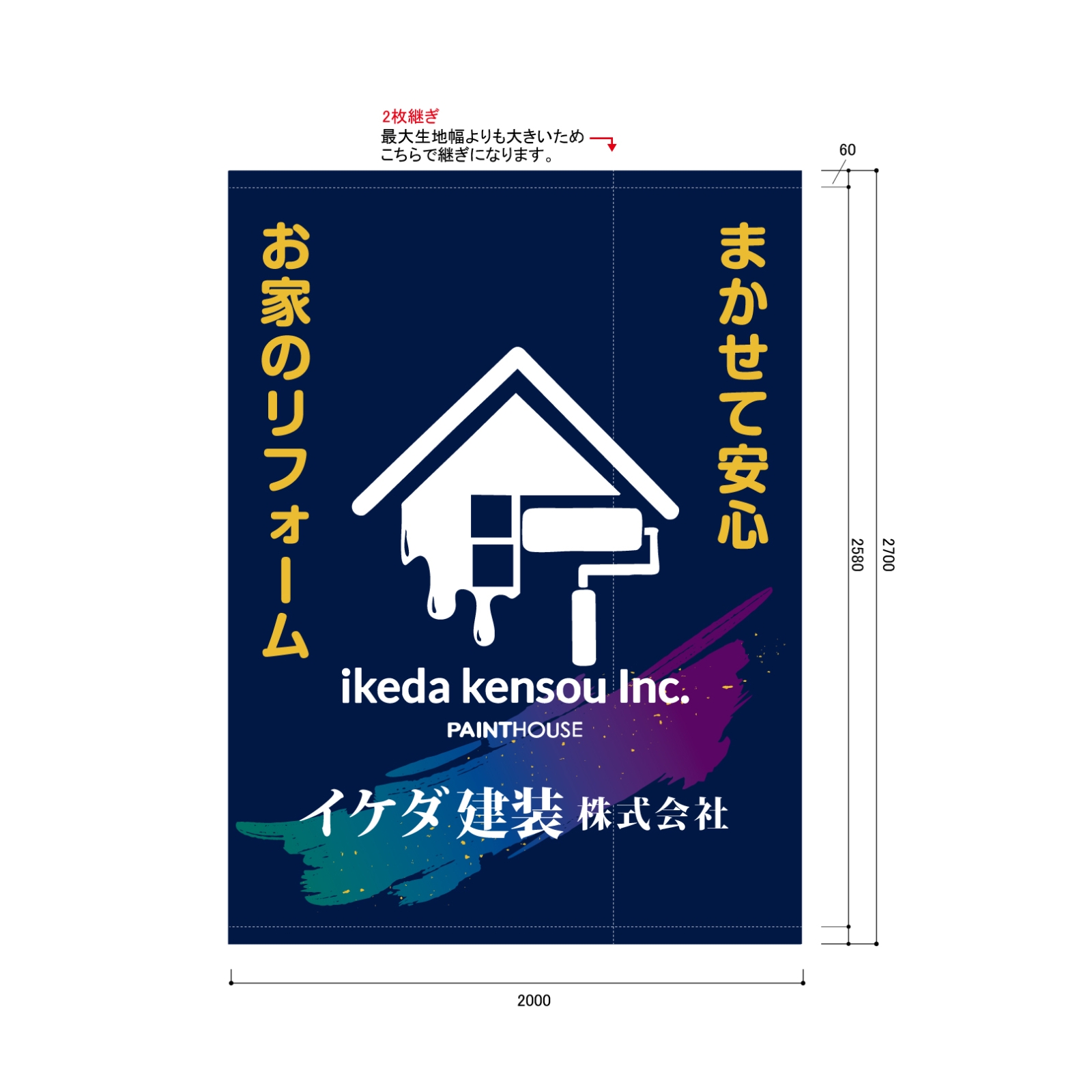 建塗会社の日除け幕