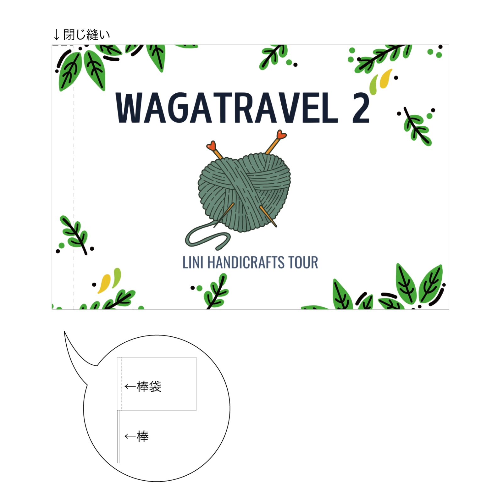 イベント用の手旗