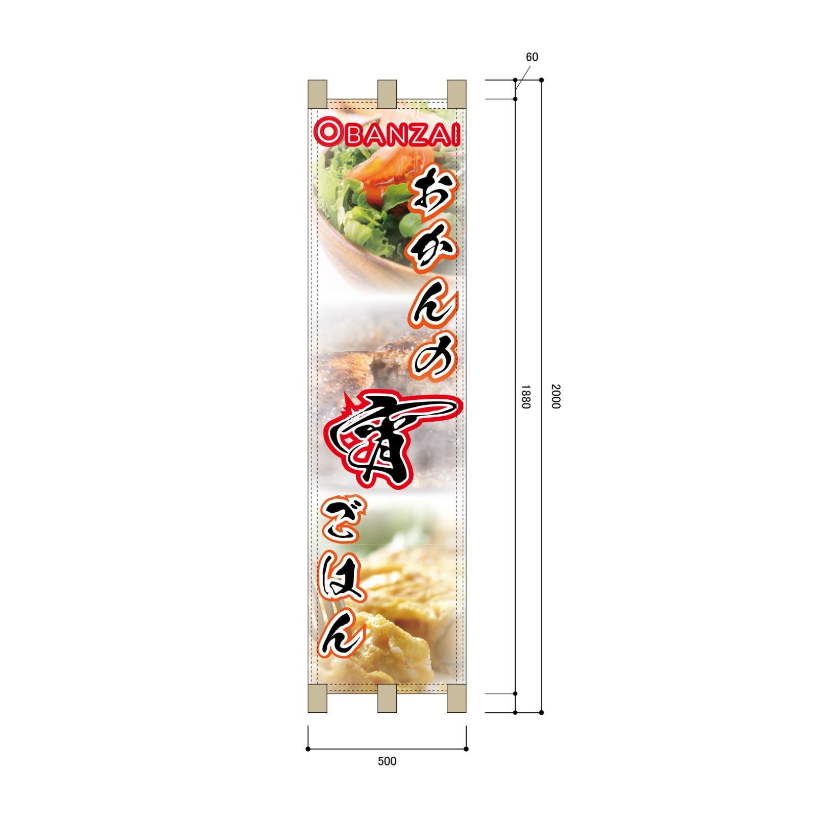お食事処の日除け幕