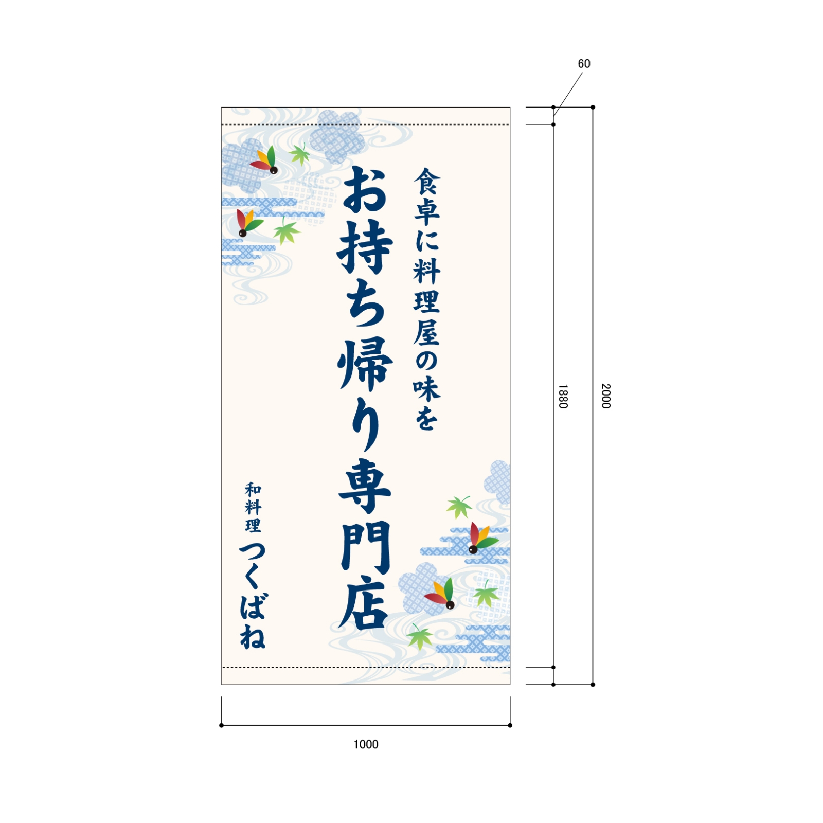 和料理屋の日除け幕