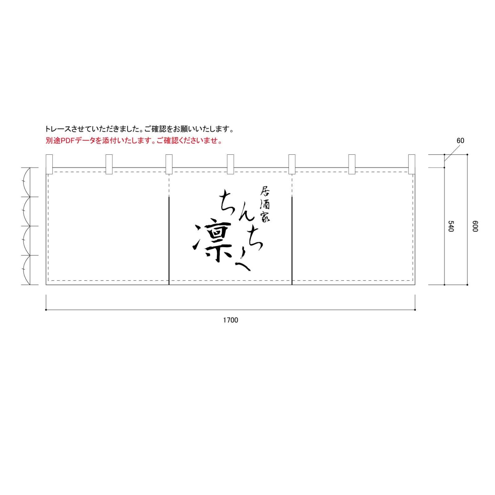 居酒屋さんののれん