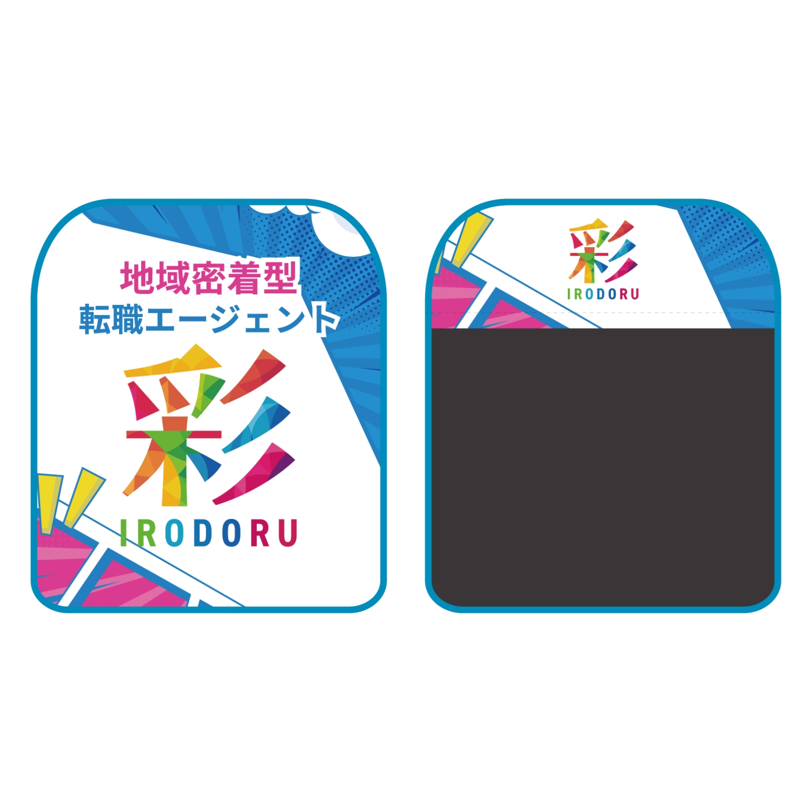 転職説明会の椅子カバー