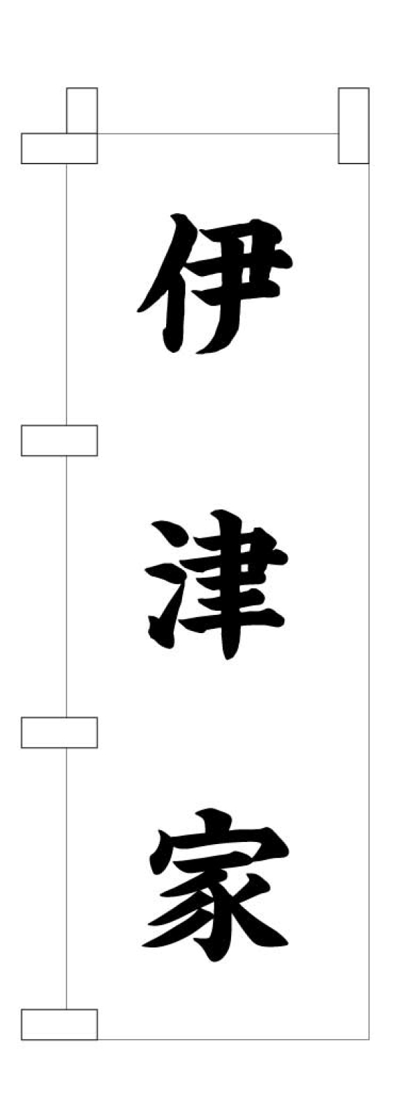 結婚式の受付のミニのぼり旗