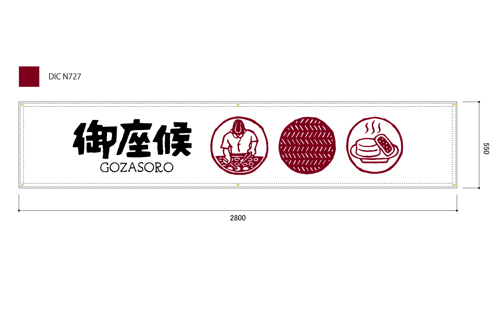 御座候の横断幕