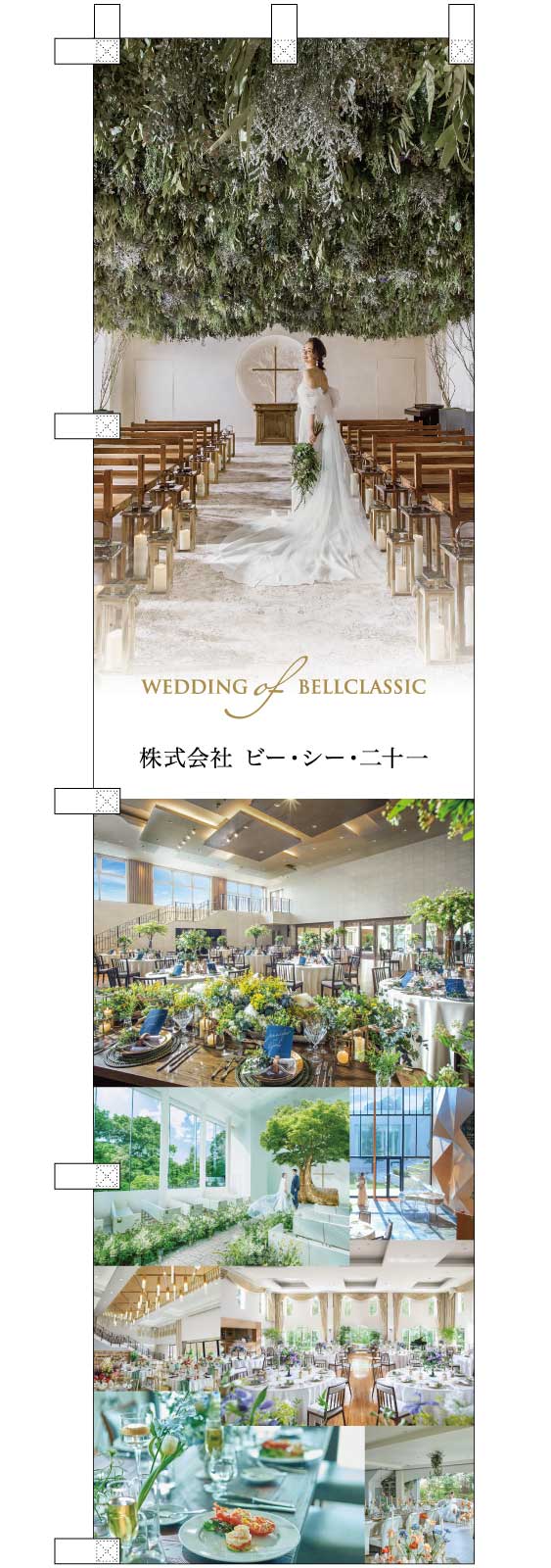 結婚式場ののぼり