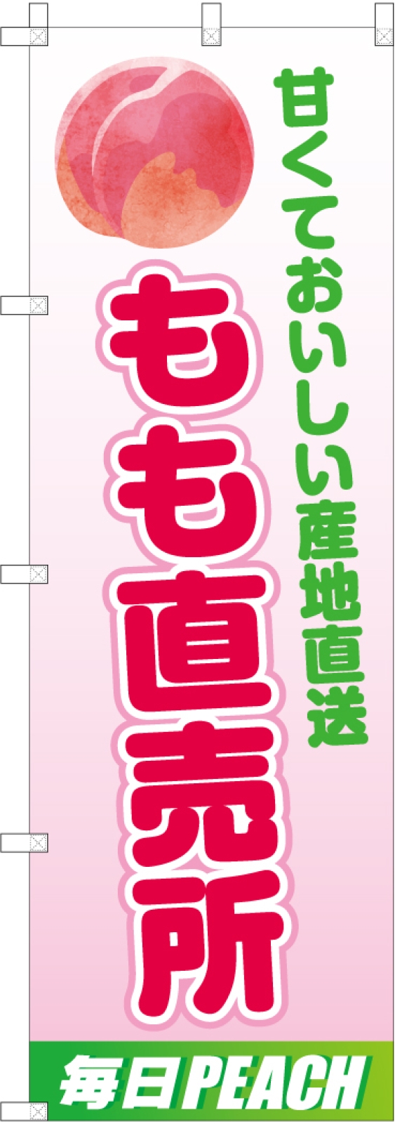 直売所ののぼり