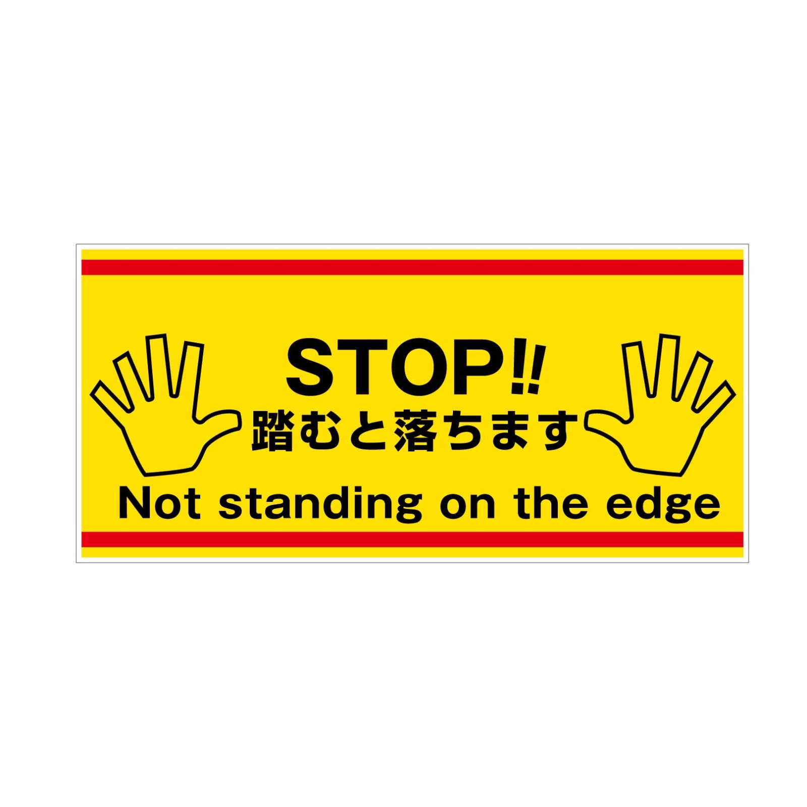 注意喚起の看板